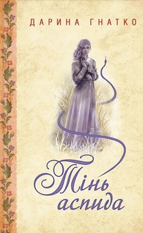 Бумажная книга «Дарина Гнатко (комплект із 6 книг)», автор Дарина Гнатко - фото №3 - миниатюра
