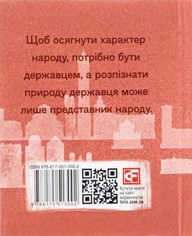 Бумажная книга «Державець», автор Никколо Макиавелли - фото №2 - миниатюра