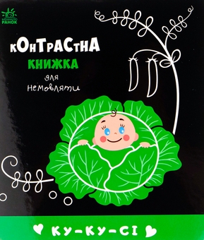 Бумажная книга «Ку-ку-сі» - фото №1 - миниатюра