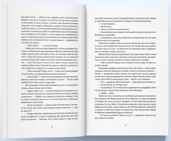 Бумажная книга «Місто третього бога», автор Андрей Новик - фото №4 - миниатюра