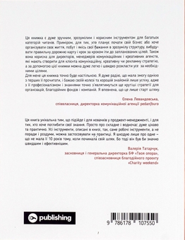 Бумажная книга «CURLY менеджмент. Як управляти проєктами, не зраджуючи собі», автор Дина Волынец - фото №2 - миниатюра