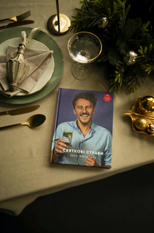 Паперова книга «Святкові страви», автор Євген Клопотенко - фото №6 - мініатюра