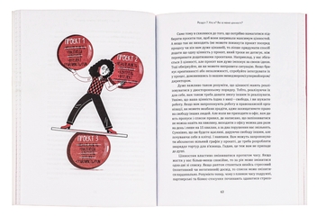 Бумажная книга «CURLY менеджмент. Як управляти проєктами, не зраджуючи собі», автор Дина Волынец - фото №6 - миниатюра