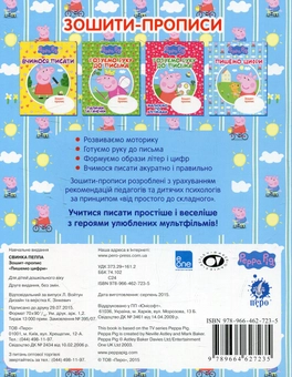 Бумажная книга «Пишемо цифри. Зошит-пропис» - фото №2 - миниатюра