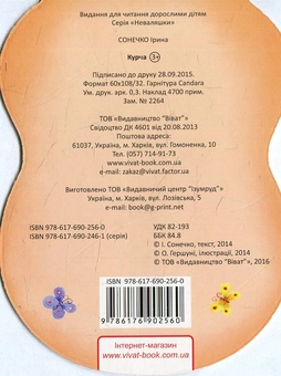 Бумажная книга «Курча», автор Ирина Солнышко - фото №2 - миниатюра