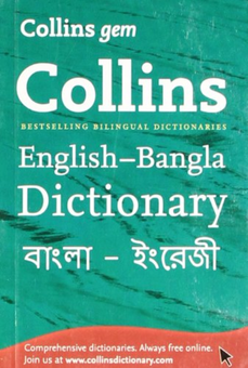 Паперова книга «Collins Gem English-Bangla/Bangla-English Dictionary» - фото №2 - мініатюра