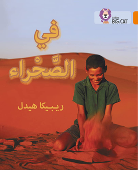 Паперова книга «In the Desert: Level 6» - фото №1 - мініатюра