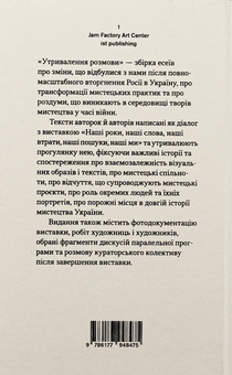 Бумажная книга «Утривалення розмови», авторов Завен Баблоян, Андрей Бояров, Алена Каравай, Анна-Мария Кучеренко, Ларион Лозовый, Евгения Нестерович, Завен Баблоян, Александра Кущенко - фото №2 - миниатюра