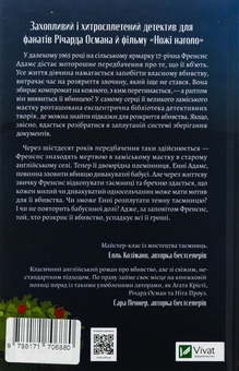 Бумажная книга «Як розкрити власне вбивство», автор Кристен Перрин - фото №2 - миниатюра