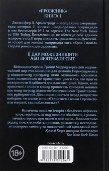 Паперова книга «Буря і лють. Книга 1», автор Дженніфер Л. Арментраут - фото №2 - мініатюра