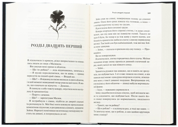 Паперова книга «Буря і лють. Книга 1», автор Дженніфер Л. Арментраут - фото №6 - мініатюра