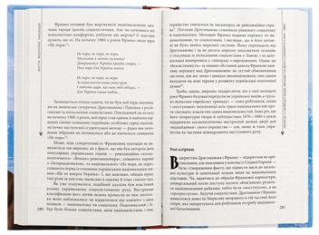 Бумажная книга «Пророк у своїй Вітчизні. Франко та його спільнота (1856—1886)», автор Ярослав Грицак - фото №6 - миниатюра