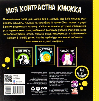 Бумажная книга «Тваринки. Моя контрастна книжка» - фото №2 - миниатюра