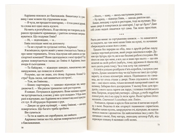 Бумажная книга «На добраніч, Джун», автор Сара Джио - фото №6 - миниатюра