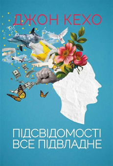 Электронная книга «Джон Кехо (комплект із 3 книг)», автор Джон Кехо - фото №2 - миниатюра