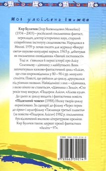 Паперова книга «Підземний човен», автор Кір Буличов - фото №3 - мініатюра