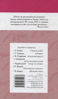 Бумажная книга «Конотопська відьма», автор Григорий Квитка-Основьяненко - фото №3 - миниатюра