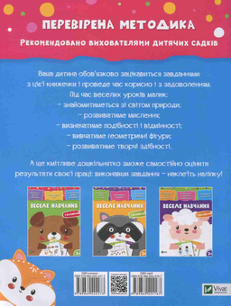 Бумажная книга «Веселе навчання. Лисиця » - фото №2 - миниатюра