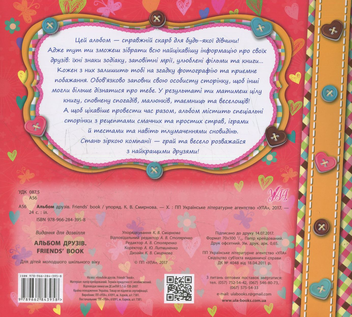Бумажная книга «Альбом друзів. Friends' book», автор Екатерина Смирнова - фото №2 - миниатюра