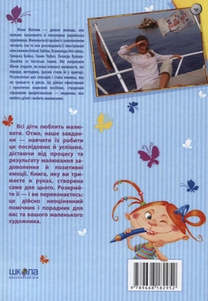 Бумажная книга «Школа малювання», автор Евгения Житник - фото №3 - миниатюра