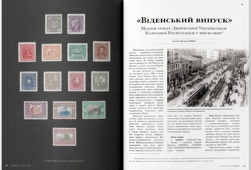 Бумажная книга «Журнал Антиквар. Випуск № 6 (145), 2025. Історія розвитку української філателії» - фото №4 - миниатюра