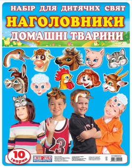 Паперова «Наголовники для дитячих свят. Домашні тварини», автора Без автора– фото №1