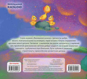 Бумажная книга «Півник-нездара», автор Татьяна Клапчук - фото №2 - миниатюра