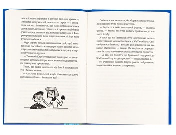 Паперова книга «Емі і Таємний Клуб Супердівчат. Книга 6. Сніговий патруль», автор Агнєшка Мєлех - фото №6 - мініатюра