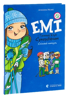 Паперова книга «Емі і Таємний Клуб Супердівчат. Книга 6. Сніговий патруль», автор Агнєшка Мєлех - фото №3 - мініатюра