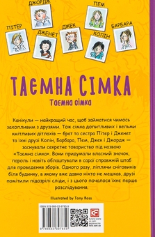 Бумажная книга «Таємна сімка. Книга1», автор Энид Блайтон - фото №2 - миниатюра