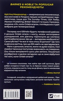Бумажная книга «Ніч, коли Олівія впала», автор Кристина Макдональд - фото №2 - миниатюра