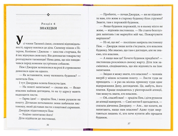 Бумажная книга «Таємна сімка. Книга1», автор Энид Блайтон - фото №4 - миниатюра