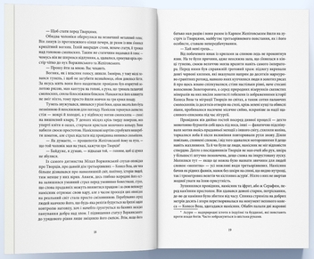 Бумажная книга «Місто третього бога», автор Андрей Новик - фото №5 - миниатюра