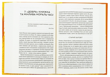 Бумажная книга «Ілюзія Бога», автор Ричард Докинз - фото №5 - миниатюра