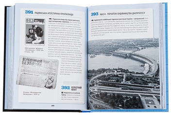 Паперова книга «501 факт, який треба знати з... історії України» - фото №5 - мініатюра