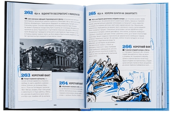 Паперова книга «501 факт, який треба знати з... історії України» - фото №6 - мініатюра
