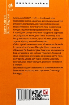 Бумажная книга «Божественна комедія. Рай. La Divina Commedia Di Dante Alighieri. Paradiso», автор Данте Алигьери - фото №2 - миниатюра
