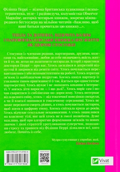 Бумажная книга «Важливо, щоб цю книжку прочитали всі, кого любите (і, можливо, хтось, кого не дуже)», автор Филиппа Перри - фото №2 - миниатюра