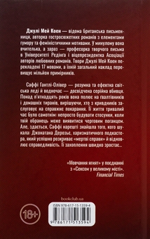 Бумажная книга «Поганці», автор Джули Мэй Коэн - фото №2 - миниатюра
