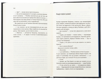 Бумажная книга «Незнайомка в домі», автор Шари Лапена - фото №6 - миниатюра