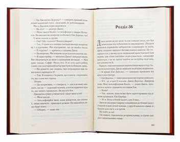 Бумажная книга «Поганці», автор Джули Мэй Коэн - фото №5 - миниатюра