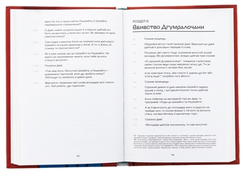 Бумажная книга «Деві Махатм’я — Велич Богині» - фото №5 - миниатюра