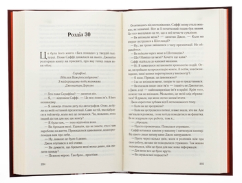 Бумажная книга «Поганці», автор Джули Мэй Коэн - фото №6 - миниатюра