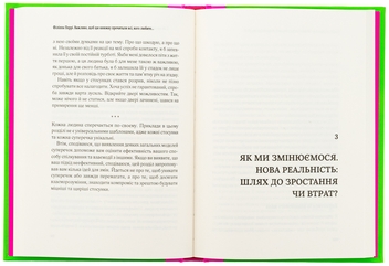 Бумажная книга «Важливо, щоб цю книжку прочитали всі, кого любите (і, можливо, хтось, кого не дуже)», автор Филиппа Перри - фото №6 - миниатюра