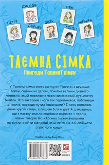 Бумажная книга «Таємна сімка. Книга 2. Пригоди Таємної сімки», автор Энид Блайтон - фото №2 - миниатюра
