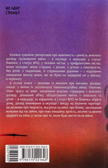 Бумажная книга «Та що ти знаєш про війну », автор Ольга Кари - фото №2 - миниатюра