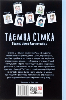 Бумажная книга «Таємна сімка. Книга 4. Таємна сімка йде по сліду», автор Энид Блайтон - фото №2 - миниатюра