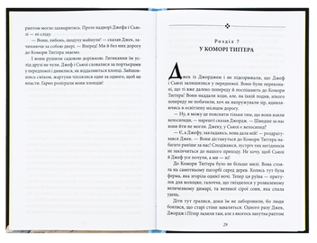 Бумажная книга «Таємна сімка. Книга 4. Таємна сімка йде по сліду», автор Энид Блайтон - фото №5 - миниатюра