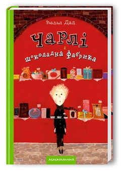 Бумажная книга «Роальд Дал (комплект із 7 книг)», автор Роальд Даль - фото №6 - миниатюра