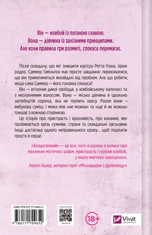 Бумажная книга «Бездоганний », автор Элси Сильвер - фото №2 - миниатюра